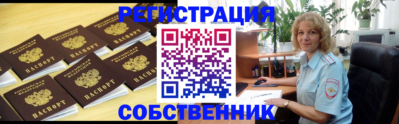 прописка от собственника в Болхове