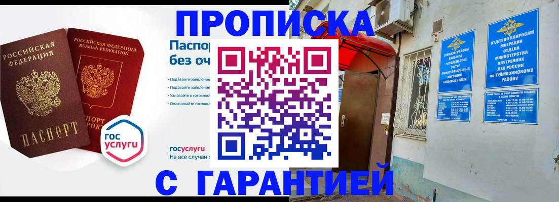 прописка законно в Болхове