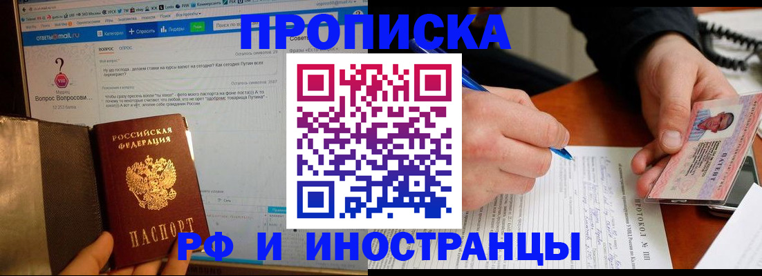 купить прописку в Болхове