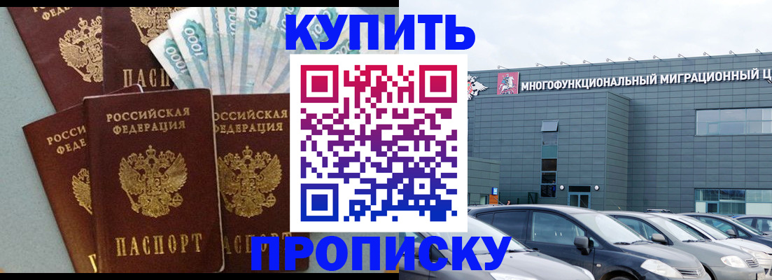 прописка штамп в Болхове